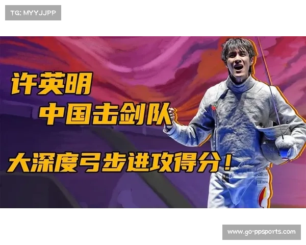 老将许英明分享男子佩剑国际赛事经验与心理调节心得 老将许英明分享男子佩剑国际赛事经验与心理调节心得